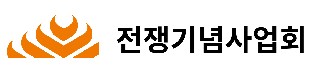 전쟁기념사업회 CI
